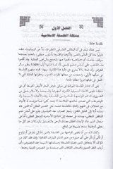 Tarihül-Fikril-Felsefi fil-İslam El-Mukaddemat - İlmül-Kelam - El-Felsefetül-İslamiyye - تاريخ الفكري الفلسفي الإسلامي المقدمات - علم الكلام - الفلسفة الإسلامية