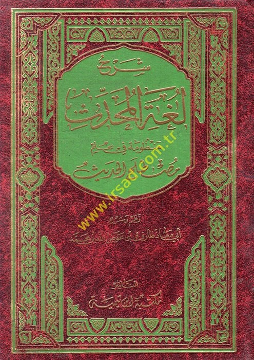 Şerhu Lugatil-Muhaddis Manzume fi ILmi Mustalahil-Hadis
