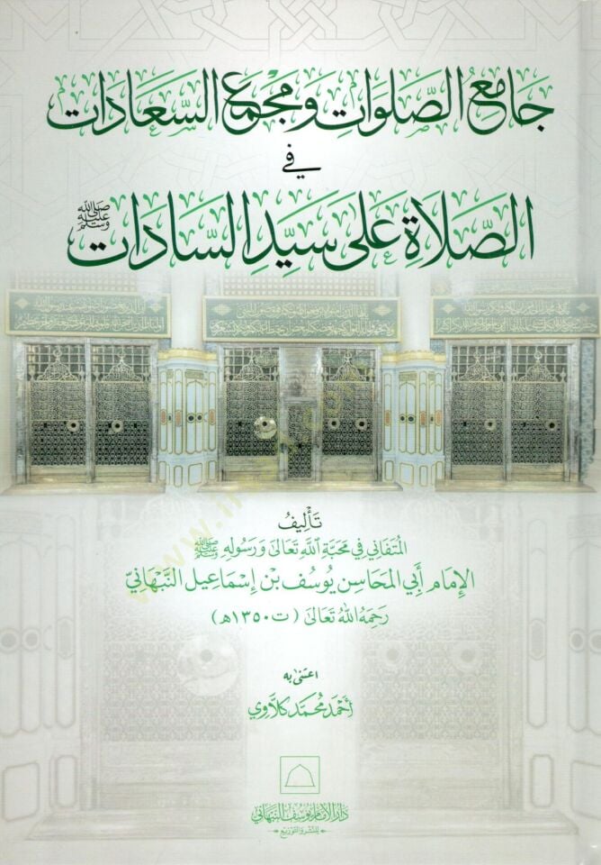 Camius salavati ve mecmaus seaadati fis salati ala seyyidinas sadati sallallahu aleyhi ve sellem  - جامع الصلوات ومجمع السعادات في الصلاة على سيد السادات صلى الله عليه وسلم