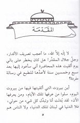 El-Meselül-Ala liş-Şabil-Müslim  - المثل الأعلى للشاب المسلم