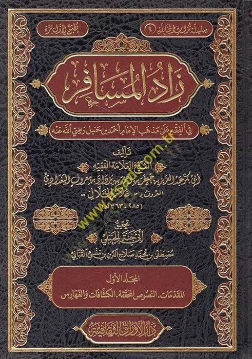 Zadel-Müsafir fil-Fıkh ala Mezhebil-İmam Ahmed b. Hanbel Radıyallahu anh - زاد المسافر في الفقه على مذهب الإماما أحمد بن حنبل رضي الله عنه