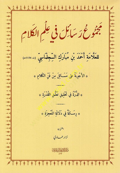 Mecmuu Resail fi İlmil Kelam  - مجموع رسائل في علم الكلام
