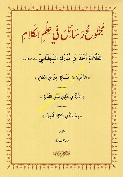 Mecmuu Resail fi İlmil Kalam - مجموع رسائل في علم الكلام