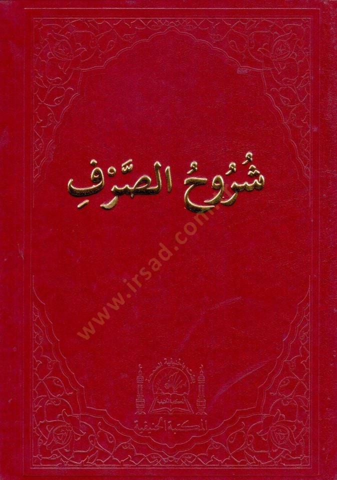 Şuruhüs-Sarf - شروح الصرف