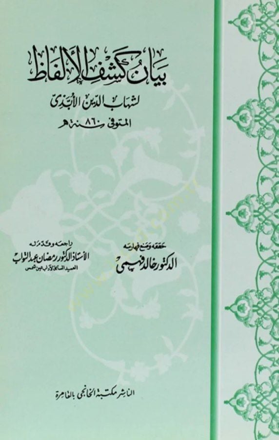 بيانو كيشفيل-الفاز - بيان كشف الألفاظ