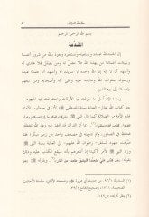 Dirasat fi Kavaidit-Tercih El-Müteallika bin-Nassil-Kurani fi Davi Tercihatir-Razi - دراسات في قواعد الترجيح المتعلقة بالنص القرآني