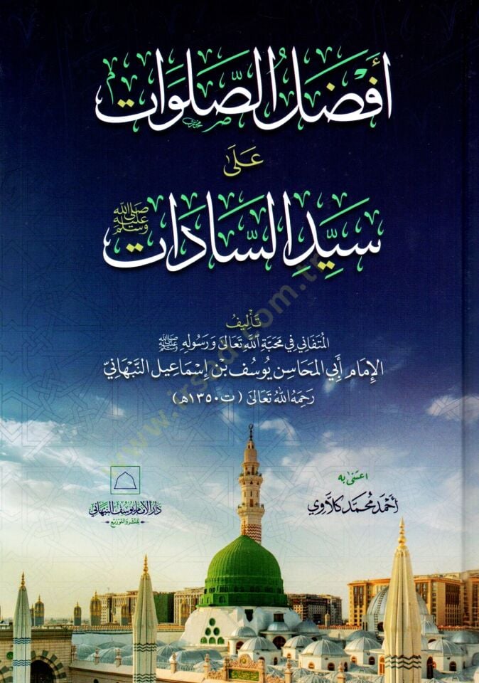Efdalüs-salavat ala seyyidis-sadat (s.a.v.)  - أفضل الصلوات على سيد السادات ﷺ