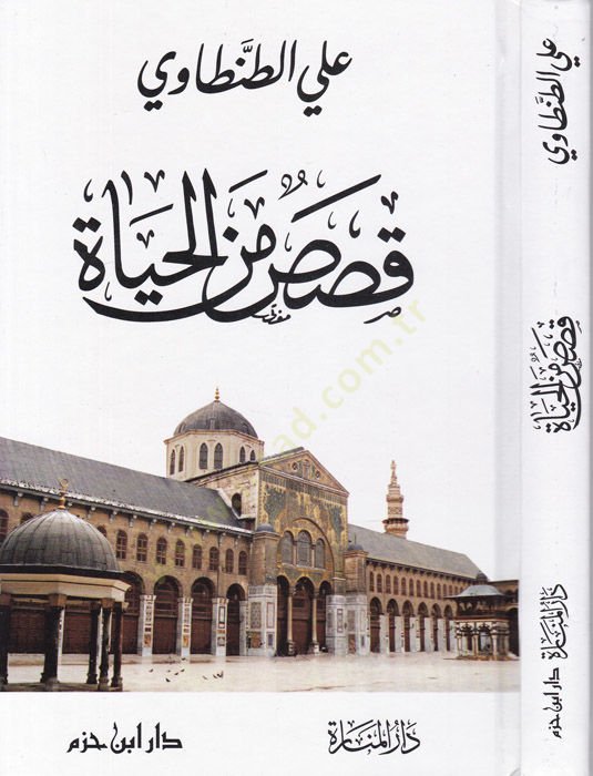 قصص من الحياة - قصص من الحياة