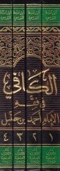 El-Kafi  fi Fıkhil-İmam Ahmed b. Hanbel - الكافي في فقه الإمام أحمد بن حنبل