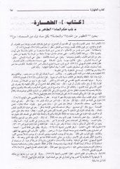 El-Kafi  fi Fıkhil-İmam Ahmed b. Hanbel - الكافي في فقه الإمام أحمد بن حنبل