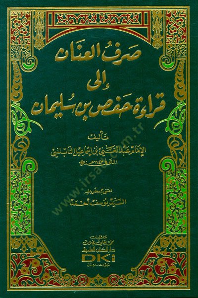 Sarfül-İnan ila Kıraati Hafsin b. Süleyman   - صرف العنان إلى قراءة حفص بن سليمان
