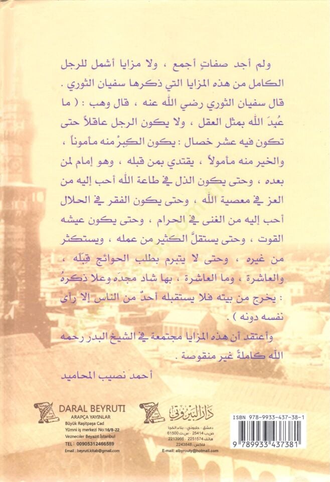 el Muhaddisül Ekber Şeyhu Şüyuhiş Şam Muhammed Bedreddin el Hüseyni ve Eseru Mecalisihi fil Müctemaid Dımaşki - المحدث الأكبر شيخ شيوخ الشام الشيخ محمد بدر الدين الحسني وأثر مجالسه في المجتمع الدمشقي