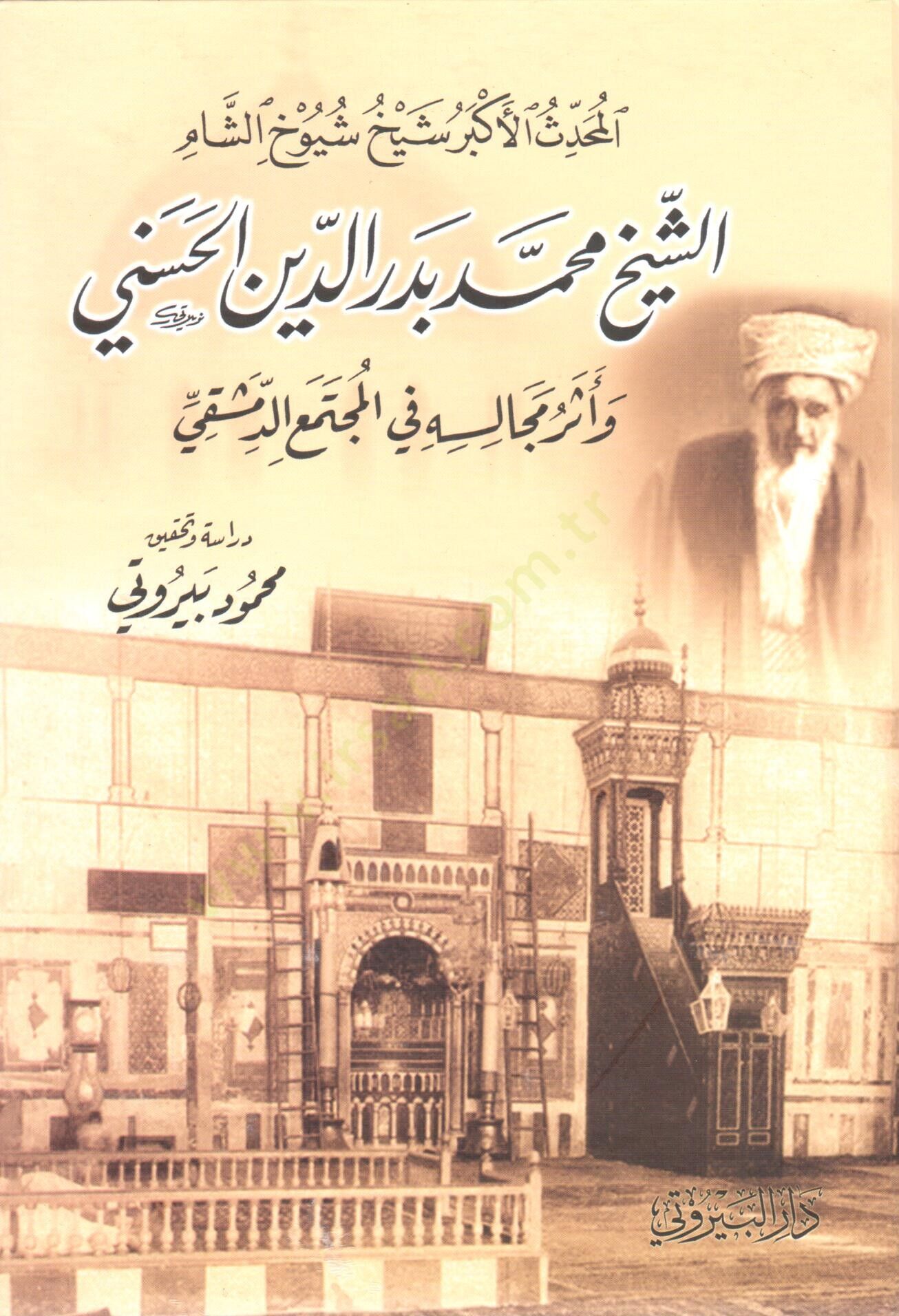 el Muhaddisül Ekber Şeyhu Şüyuhiş Şam Muhammed Bedreddin el Hüseyni ve Eseru Mecalisihi fil Müctemaid Dımaşki - المحدث الأكبر شيخ شيوخ الشام الشيخ محمد بدر الدين الحسني وأثر مجالسه في المجتمع الدمشقي