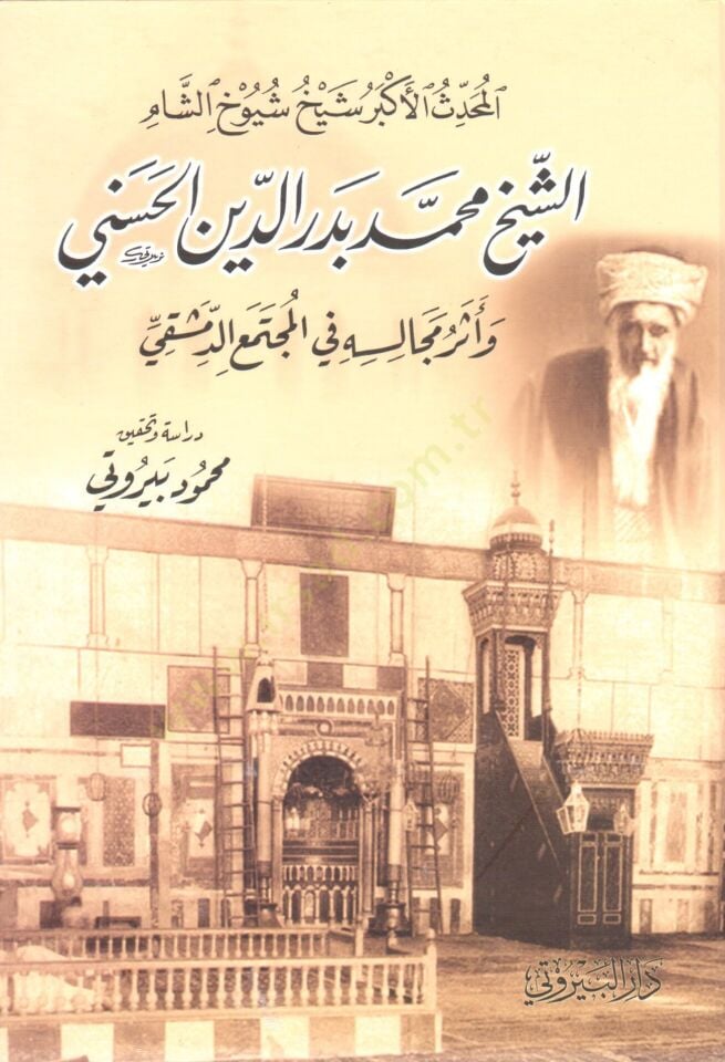 el Muhaddisül Ekber Şeyhu Şüyuhiş Şam Muhammed Bedreddin el Hüseyni ve Eseru Mecalisihi fil Müctemaid Dımaşki - المحدث الأكبر شيخ شيوخ الشام الشيخ محمد بدر الدين الحسني وأثر مجالسه في المجتمع الدمشقي