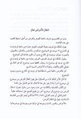 El-Kavaidül-Felsefiyyetül-Amme fil-Felsefetil-İslamiyye - القواعد الفلسفية العامة في الفلسفة الإسلامية