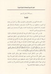 El-İlelül-İsasiyye lil-Muamelatil-Maliyyetil-Muharreme  - العلل الإساسية للمعاملات المالية المحرمة
