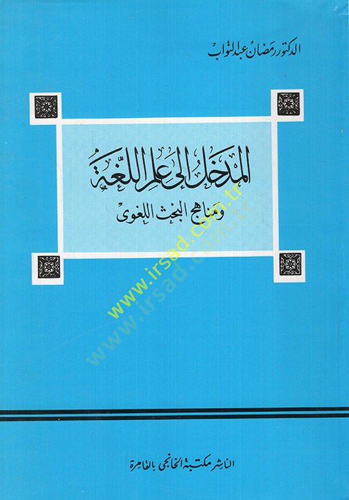 المدهال إلى إيلميل لوغا ومناهيكول باهسيل لوغافي