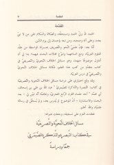 İctihadür-Resul (S.A.V.) ve Sahabetihil-Kiram - إجتهاد الرسول  وأصحابه الكرام