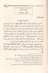 El-Eşbah ven-Nezair fi Kavaid ve Furui Fıkhiş-Şafiiyye  - الأشباه والنظائر في قواعد وفروع فقه الشافعية