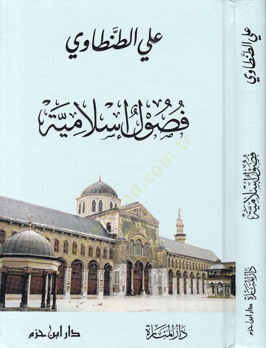 فصول إسلامية - فصول إسلامية