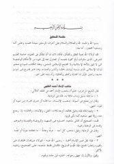 El-Muharrer fil-Fıkhi ala Mezhebil-İmam Ahmed b. Hanbel - المحرر في الفقه على مذهب الإمام أحمد بن حنبل ومعه النكت والفوائد السنية