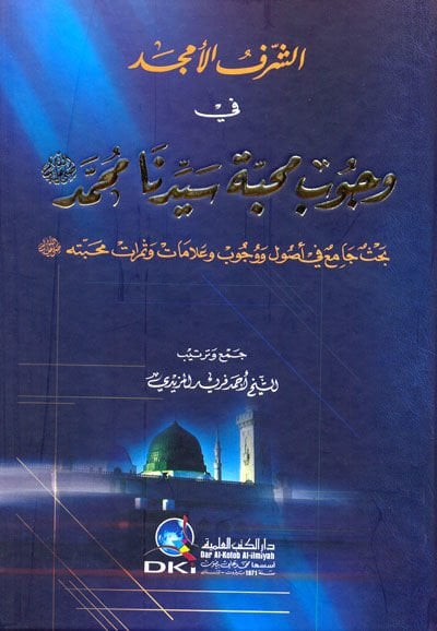 Ash-Şereful-Emced Vucubi Mahabbeti سيدنا محمد (SAW)