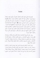 El-Hürriyyat fiş-Şeriatil-İslamiyye Mukarene bil-İlanil-Alemi li-Hukukil-İnsan - الحريات في الشريعة الإسلامية مقارنة بالإعلان العالمي لحقوق الإنسان