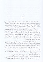 Mucemüş-Şuaraiş-Şabiyyinel-Filistiniyyin Arabi - Arabi - معجم الشعراء الشعبيين الفلسطينيين عربي-عربي