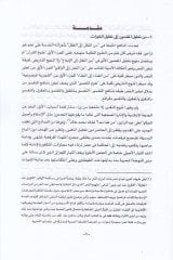 minen-Nakl ilel-Akl Ulumul-Fıkh min Fıkhil-Ahkam ilel-Fıkhil-Vücud - من النقل إلى العقل علوم الفقه من فقه الأحكام إلى فقه الوجود