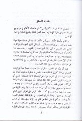 Tarihu İsbaniyyetil-İslamiyye  Kitabu Amalil-alam - تاريخ أسبانية الإسلامية كتاب أعمال الأعلام