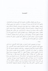 El-Hitabün-Nakdiyyil-Usuli min Tatbikatiş-Şatibi ilat-Tecdidil-Muasır إلى العصر الحديث