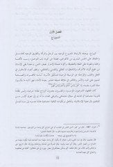 El-Üsre beynel-Cumud vel-Hadase  - الأسرة بين الجمود والحداثة