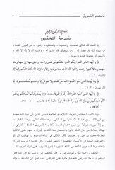 Muhtasarül-Furuk  - مختصر الفروق