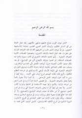 İrabül-Hadisin-Nebevi  - إعراب الحديث النبوي