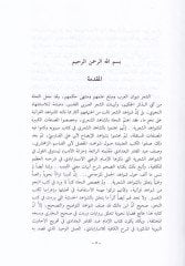 İrabül-Hadisin-Nebevi  - إعراب الحديث النبوي