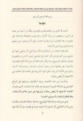 Kaidetül-İctihad La Yenkudu bi-Meselihi ve Tenzilüha ala Amelil-Muhakimil-İstinaf - قاعدة الاجتهاد لا ينقض بمثله وتنزيلها على عمل محاكم الاستئناف