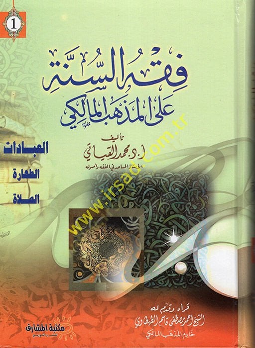 Fıkhüs-Sünne alel-Mezhebil-Maliki  - فقه السنة على المذهب المالكي