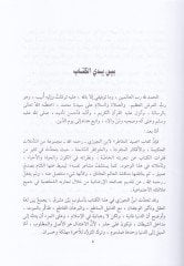 Saydül-Hatır  - صيد الخاطر وبآخره لفتة الكبد في نصيحة الولد