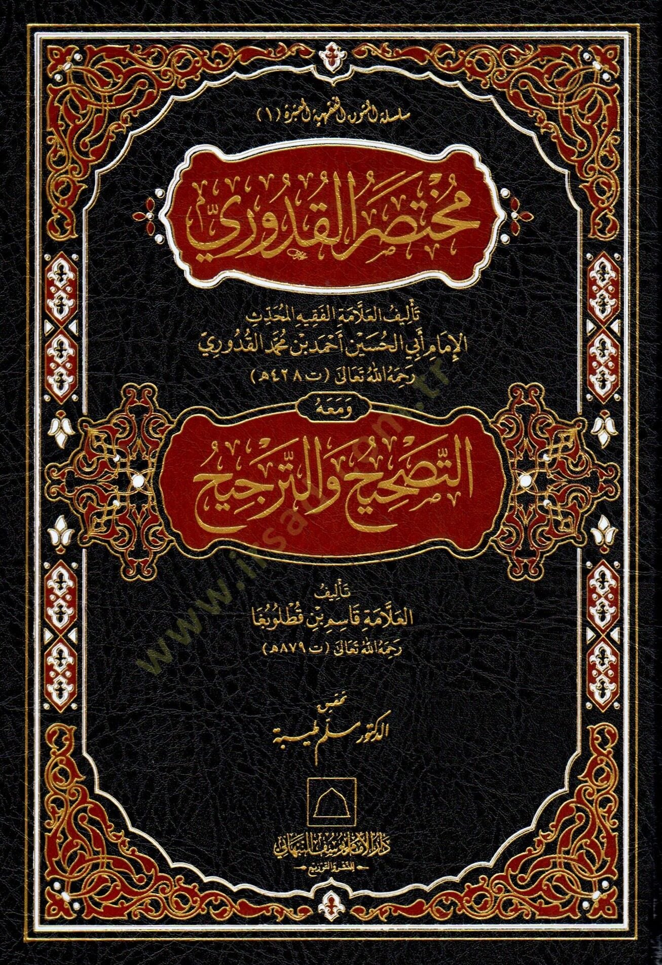 - مختصر القدوري و معه التصحيح والترجيح