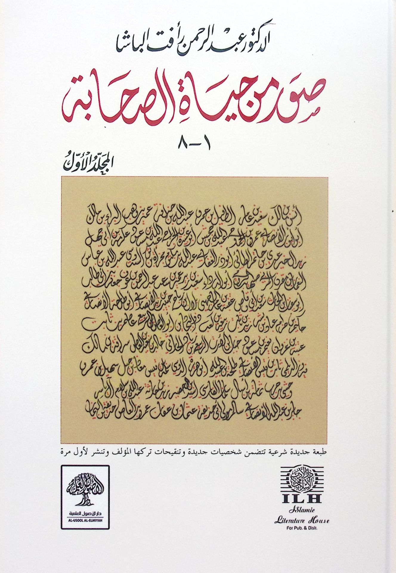 Suver min Hayatis-Sahabe (1)