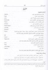 El-Aşab fi Kitab El-İstihdamatüt-Tıbbiyye El-İlaciyye Et-Tecmiliyye Et-Tasniiyye - الأعشاب في كتاب الإستخدامات الطبية العلاجية التجميلية التصنيعية
