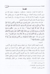 Hukukül-Muhacirin Gayreş-Şeriyyin Dirase Tesiliyye Mukarene bil-Kanunid-Devli - حقوق المهاجرين غير الشرعيين دراسة تأصيلية مقارنة بالقانون الدولي