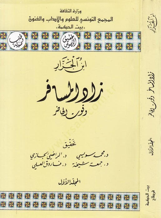 Zadül-Müsafir ve Kutül-Hazır  - زاد المسافر وقوت الحاضر