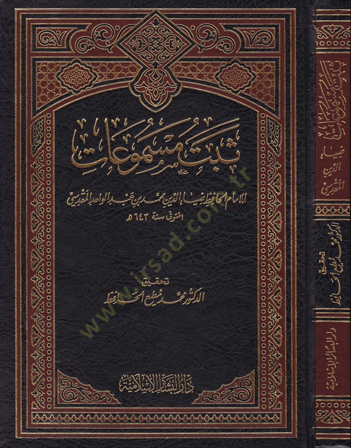 Sebetu Mesmuat - تم تسجيل مسموعات