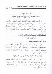 Husulül-Memul from Kalami Şeyhilislam ابن تيمية في علم الأصول علم الأصول