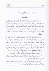 Ahkamüz-Ziyara fil-Fıkhil-İslami  - أحكام الزيارة في الفقه الإسلامي