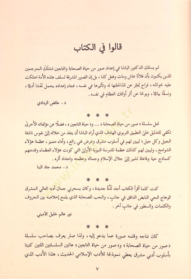 Suver min Hayatis-Sahabe (2)  - صور من حياة الصحابة الجزء الثاني