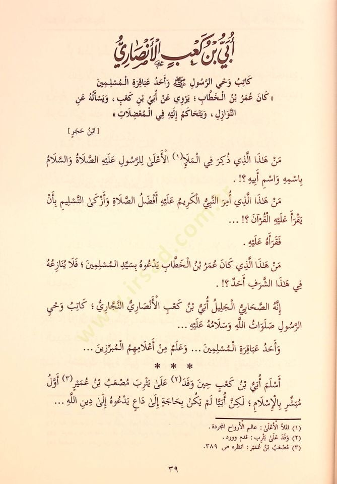 Suver min Hayatis-Sahabe (2)  - صور من حياة الصحابة الجزء الثاني