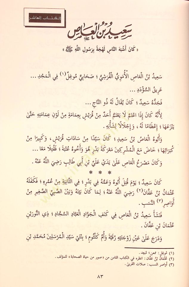 Suver min Hayatis-Sahabe (2)  - صور من حياة الصحابة الجزء الثاني