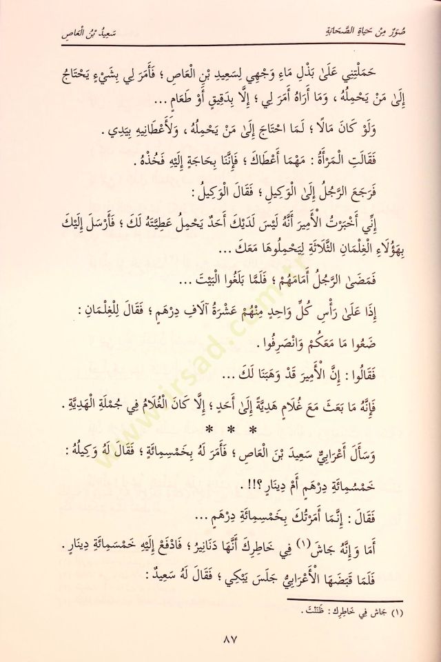 Suver min Hayatis-Sahabe (2)  - صور من حياة الصحابة الجزء الثاني